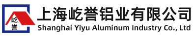 上海屹誉铝业有限公司